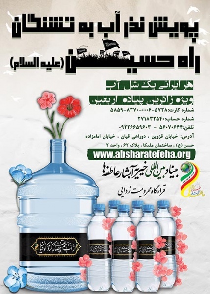 بنیادبین المللی خیریه آبشارعاطفه ها