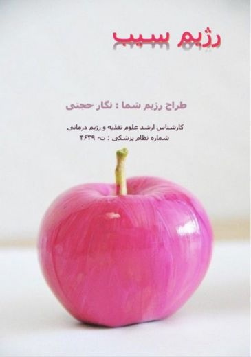 تجویز رژیم غذایی