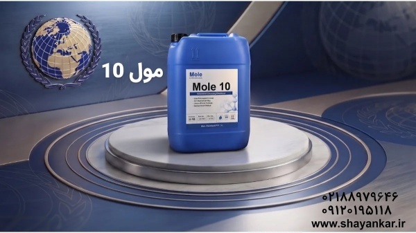 تأمین کننده مول با کاربرد حرفه‌ای در فرمولاسیون صن
