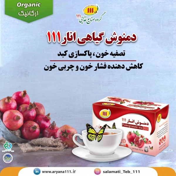 دمنوش انار