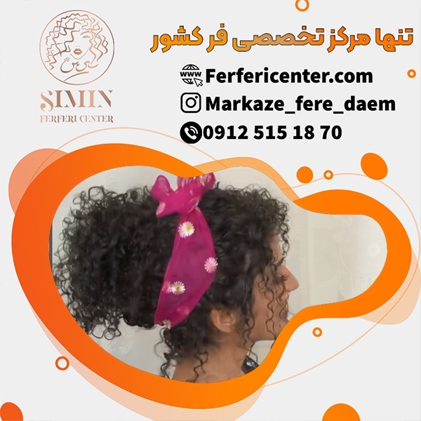قیمت فر کردن مو در تهران