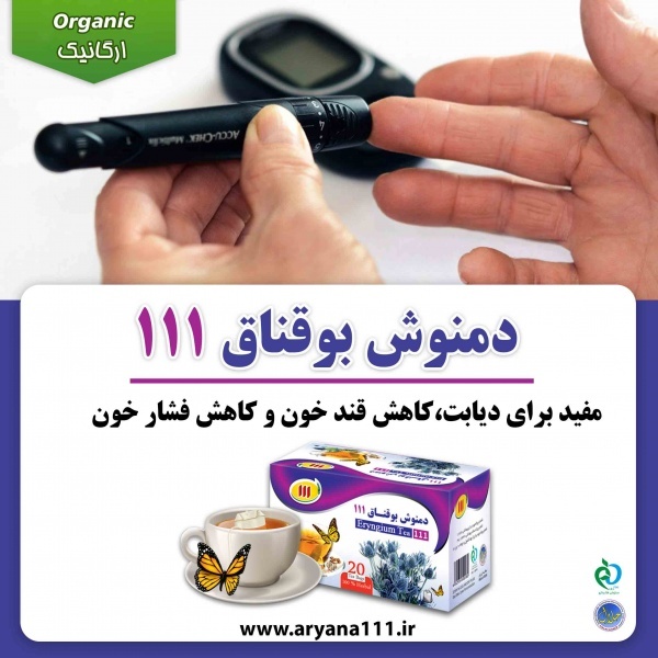 دمنوش دیابت