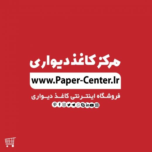 آلبوم کاغذ دیواری فشن FASHION  آلبوم کاغذ دیواری ف