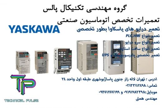 تعمیر اینورتر ls