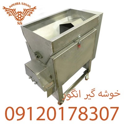 خوشه گیر انگور – نقد و اقساط