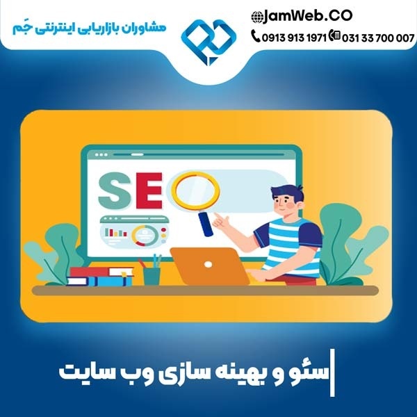 سئو سایت در لرستان و بهینه سازی سایت در خرم آباد