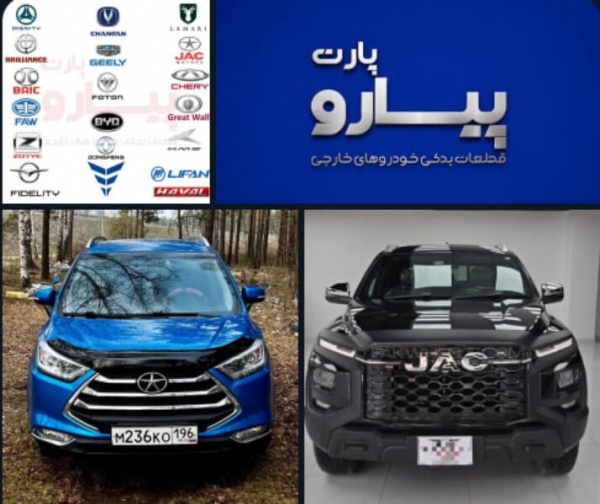 بازرگانی پیارو پارت – تامین قطعات یدکی خودرو