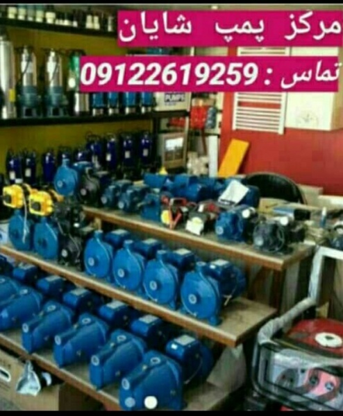 مرکز پمپ شایان