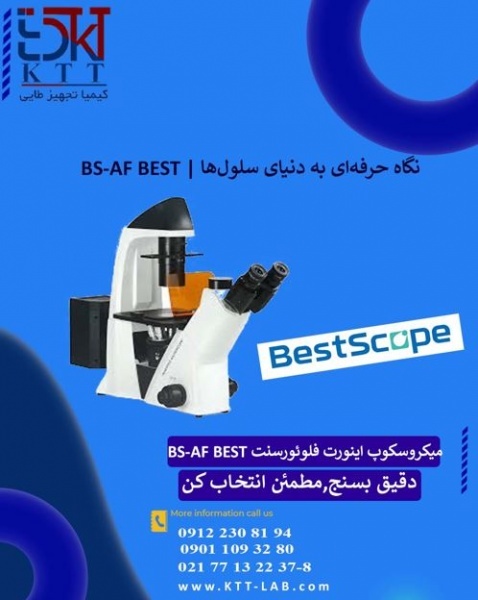 معرفی دستگاه میکروسکوپ اینورت فلوئورسنت