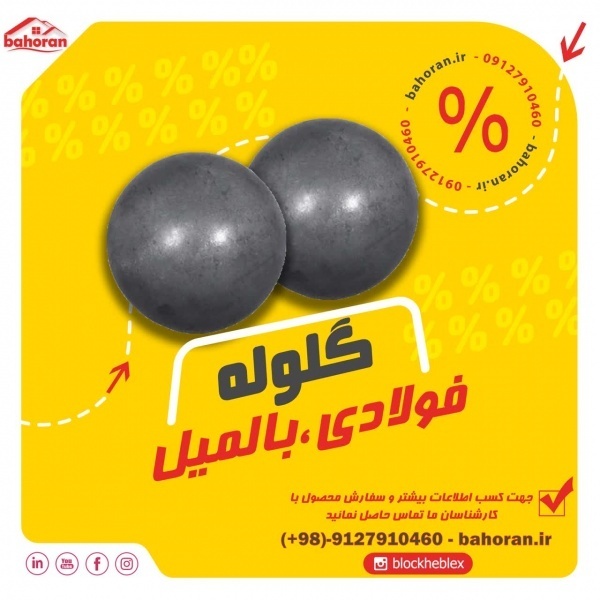 گلوله فولادی – تولید کننده گلوله فولادی