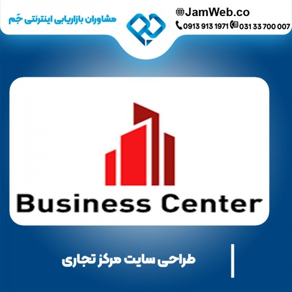 طراحی سایت مرکز تجاری و مجتمع خرید با تیم جَم