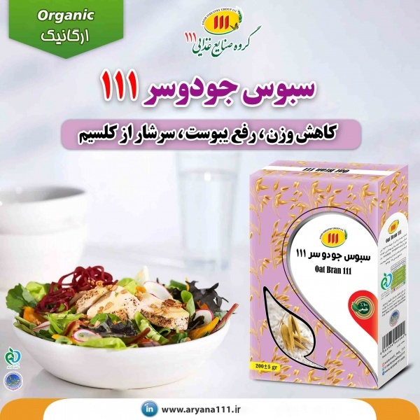خرید سبوس جو دوسر