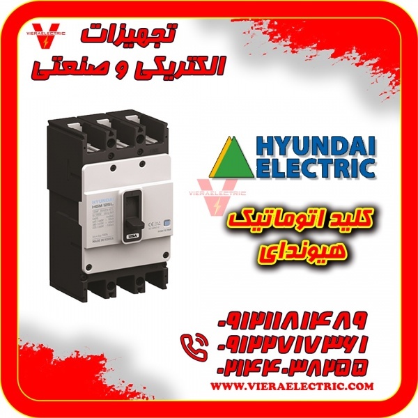 کلید اتوماتیک هیوندای 250 آمپر