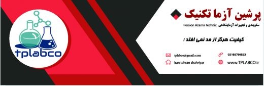 سکوبندی آزمایشگاه