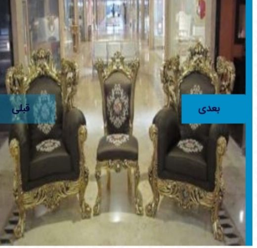 تعمیرمبل وانجام دکوراسیون ولوازم منزل
