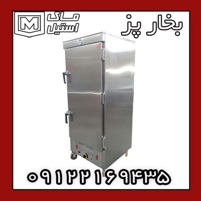 بخارپزصنعتی اقساطی
