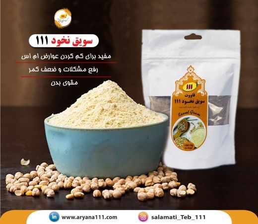 سویق نخود