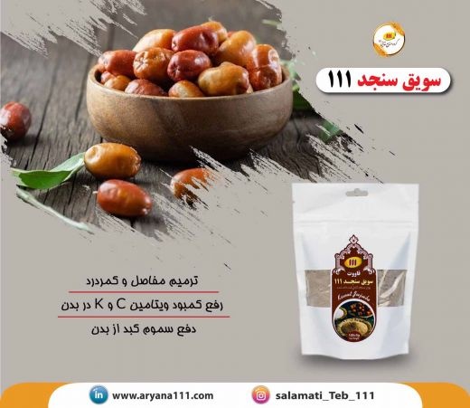 سویق سنجد
