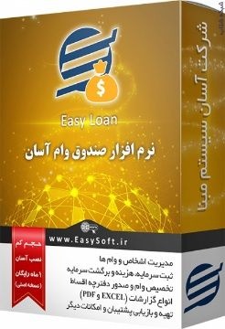 محصولات شرکت آسان سیستم مبنا (با اکانت یک ماهه)