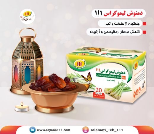دمنوش  لیموگراس