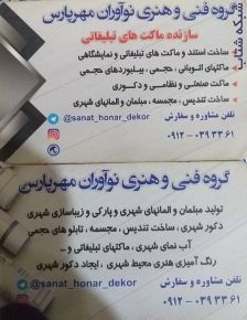 گروه تخصصی طراحی و تولید قطعات فایبرگلاس و کامپوزی