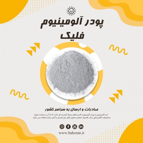 پودرآلومینیوم – گرد آلومینیوم - قیمت پودرآلومینیوم