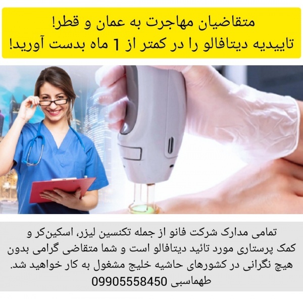 آموزش و ارائه مدرک کار با دستگاه‌های لاغری و لیزر