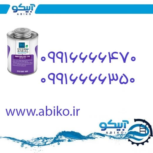 فروش انواع پرایمو و کلینر upvc در آبیکو دماوند