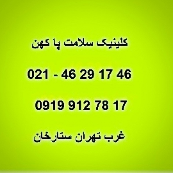 اسکن کف پا و ساخت کفی طبی در ستارخان غرب تهران