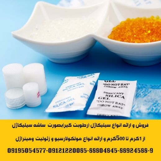 تامین ساشه رطوبت گیر(سیلیکاژل) مخصوص بسته بندی
