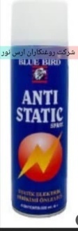 اسپری ضدالکتریسیته ساکن blue bird antistatic