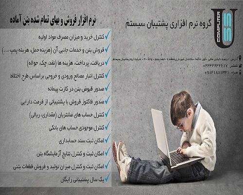 نرم افزار بتن
