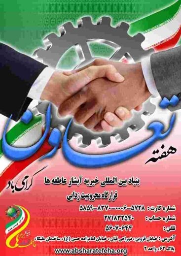بنیاد بین المللی خیریه آبشار عاطفه ها