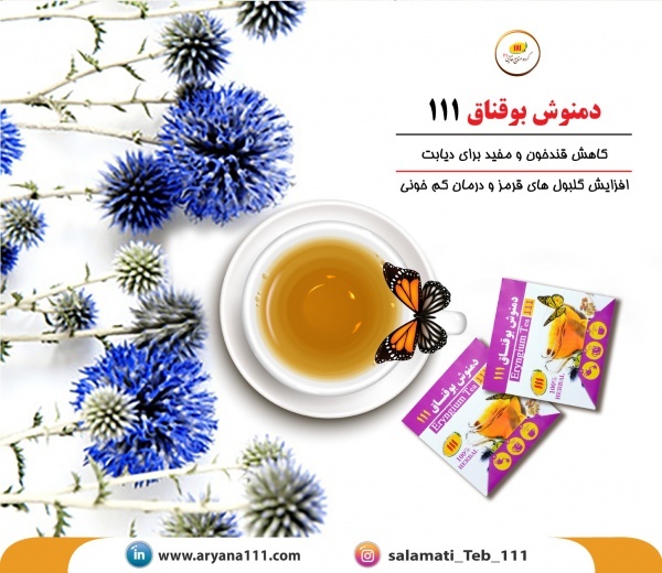 خرید دمنوش درمان دیابت