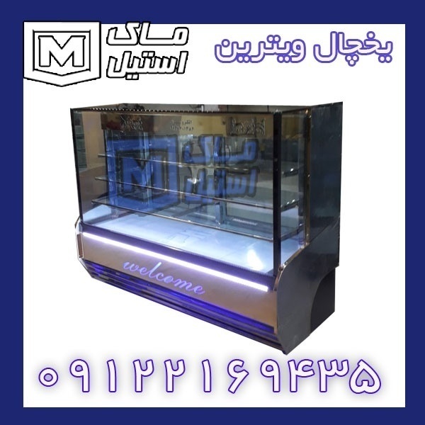 یخچال فالوده اقساطی