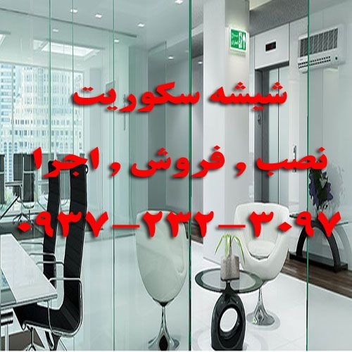 رگلاژ شیشه سکوریت میرال تهران تنظیم درب شیشه ای