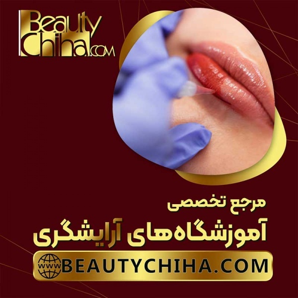 آموزش ریموو تاتو خط لب با روش های تضمینی