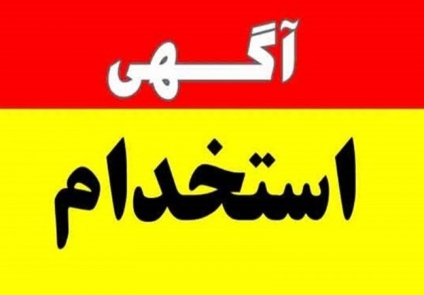 استخدام مشاور و روانشناس بدون مراجع و با مراجع