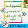 تعمیر فیس آیدی در اصفهان به صورت تخصصی