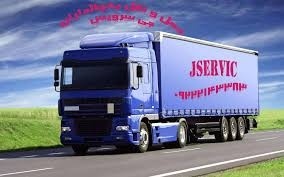 حمل و نقل باربری یخچالداران کاشان