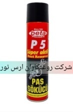 فروش ویژه اسپری BETA  P5