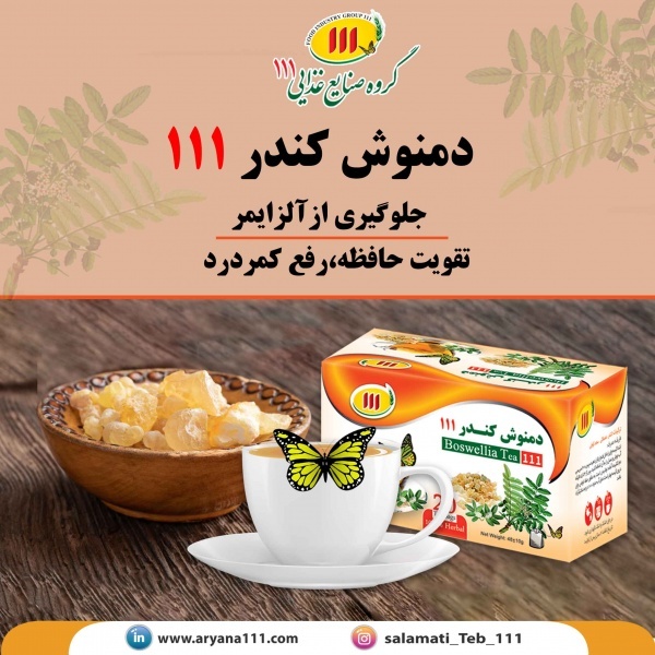 خرید دمنوش درمان آلزایمر و افزایش حافظه