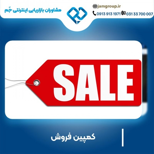 کمپین فروش دوره آنلاین 09139131971