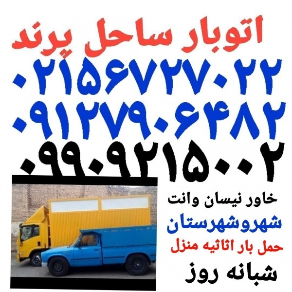 باربری پرند ✓اتوبارحمل بارپرند_باربری پرندکوزوبار☎
