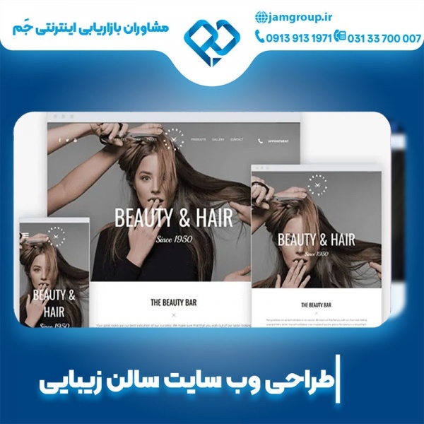 طراحی سایت سالن زیبایی با کادر حرفه ای
