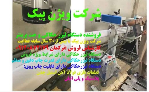 دستگاه لیزر حکاکی روی پلاستیک/09120872179