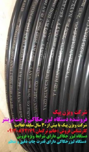 واردات دستگاه لیزر حکاکی/09120872179