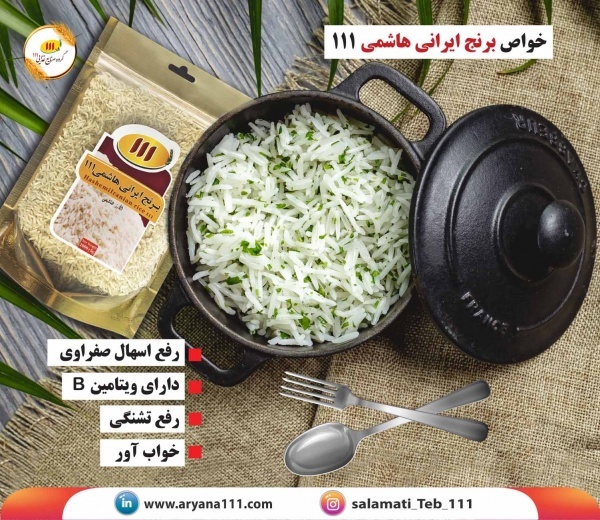 برنج طارم هاشمی