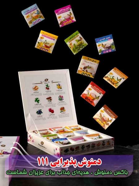 خرید دمنوش پذیرایی