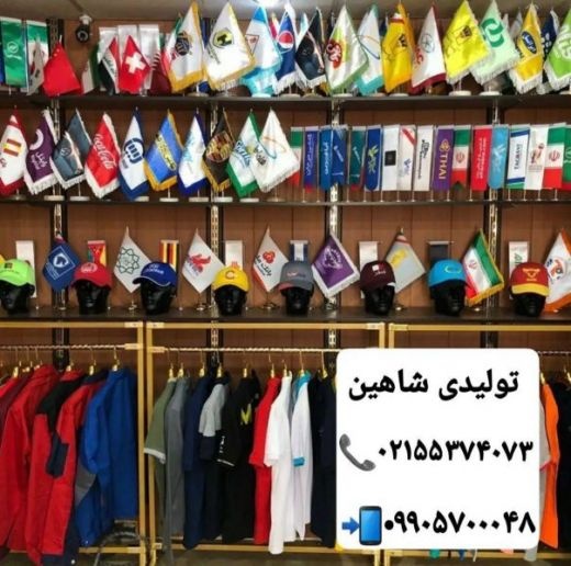 تولیدی کلاه تیشرت لباس کار پرچم های رومیزی